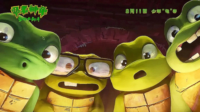 《忍者神龟：变种大乱斗》今日上映萌龟席卷大银幕