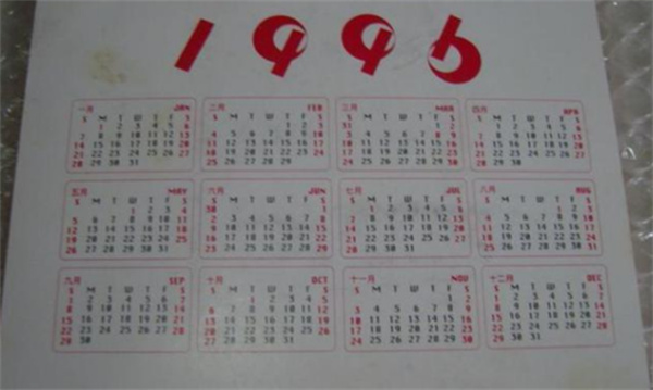 大批年轻人买1996年旧日历过新年