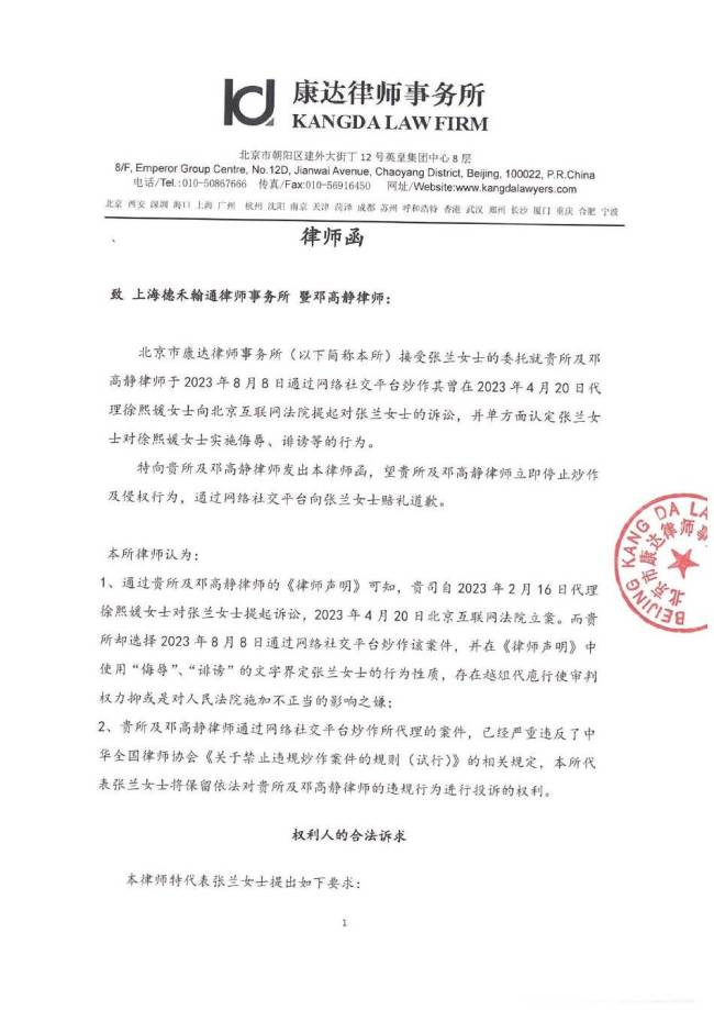 张兰发律师函回应被起诉 要求大S方律师停止炒作