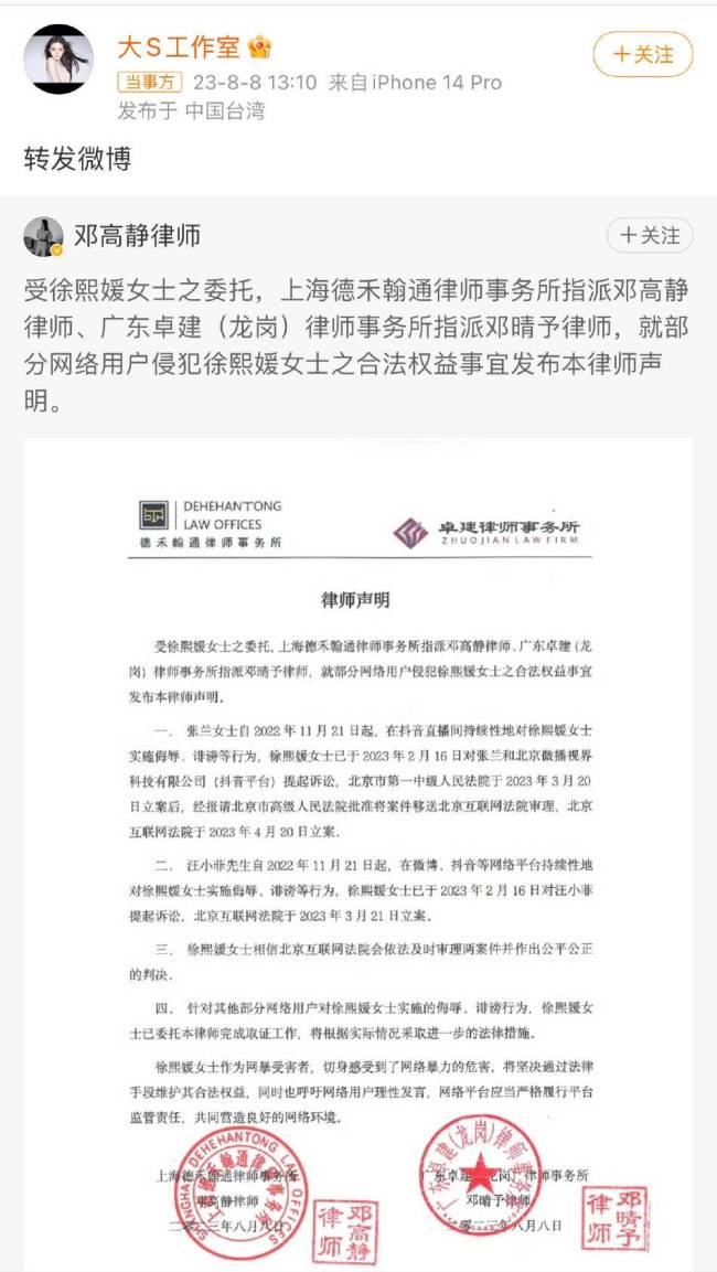 张兰发律师函回应被起诉 要求大S方律师停止炒作