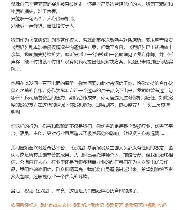网剧《烈焰》涉嫌盗用剧本 原制作公司发布声明
